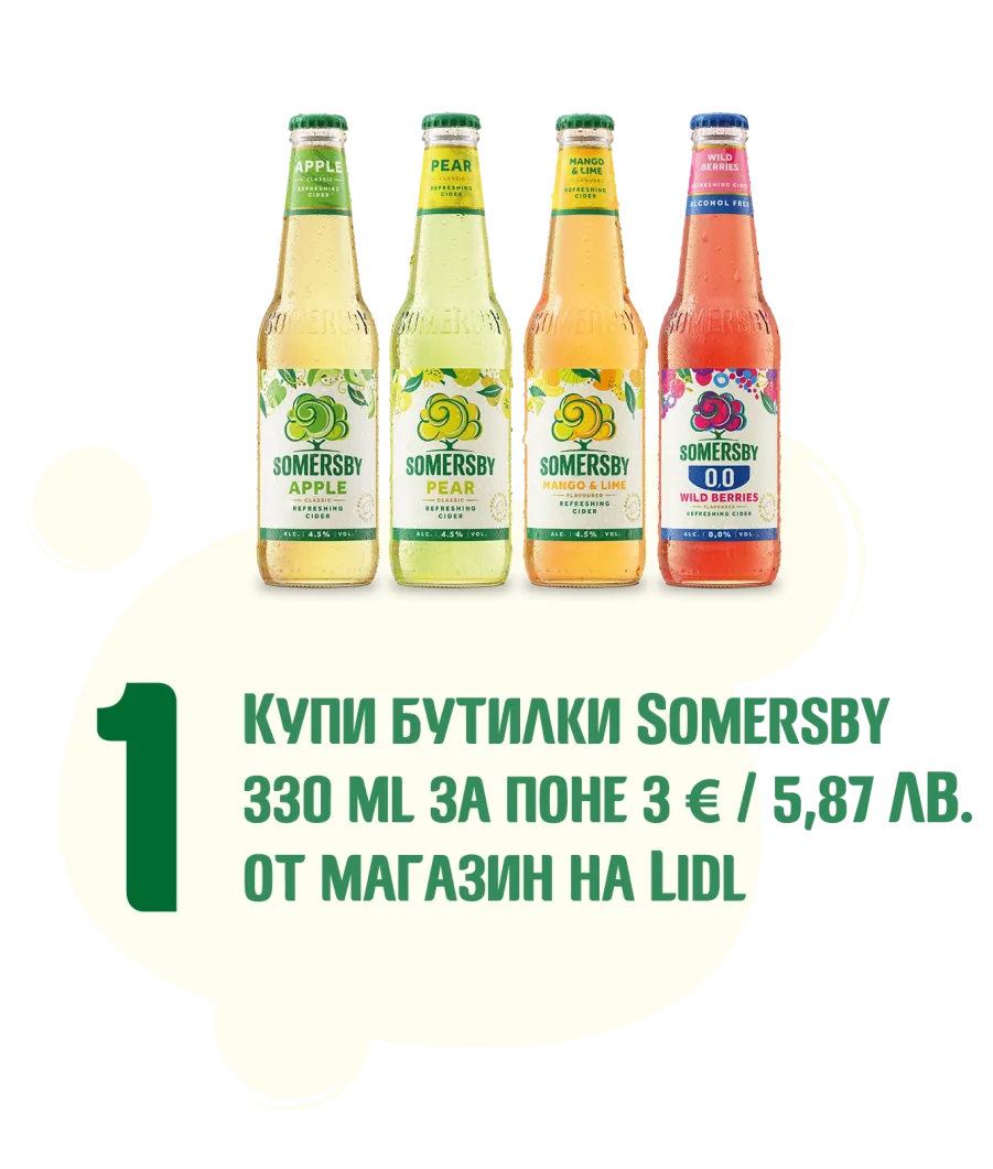 Посрещни лятото със специални награди от Somersby