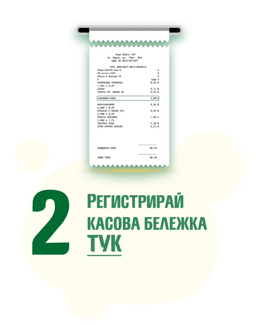Посрещни лятото със специални награди от Somersby