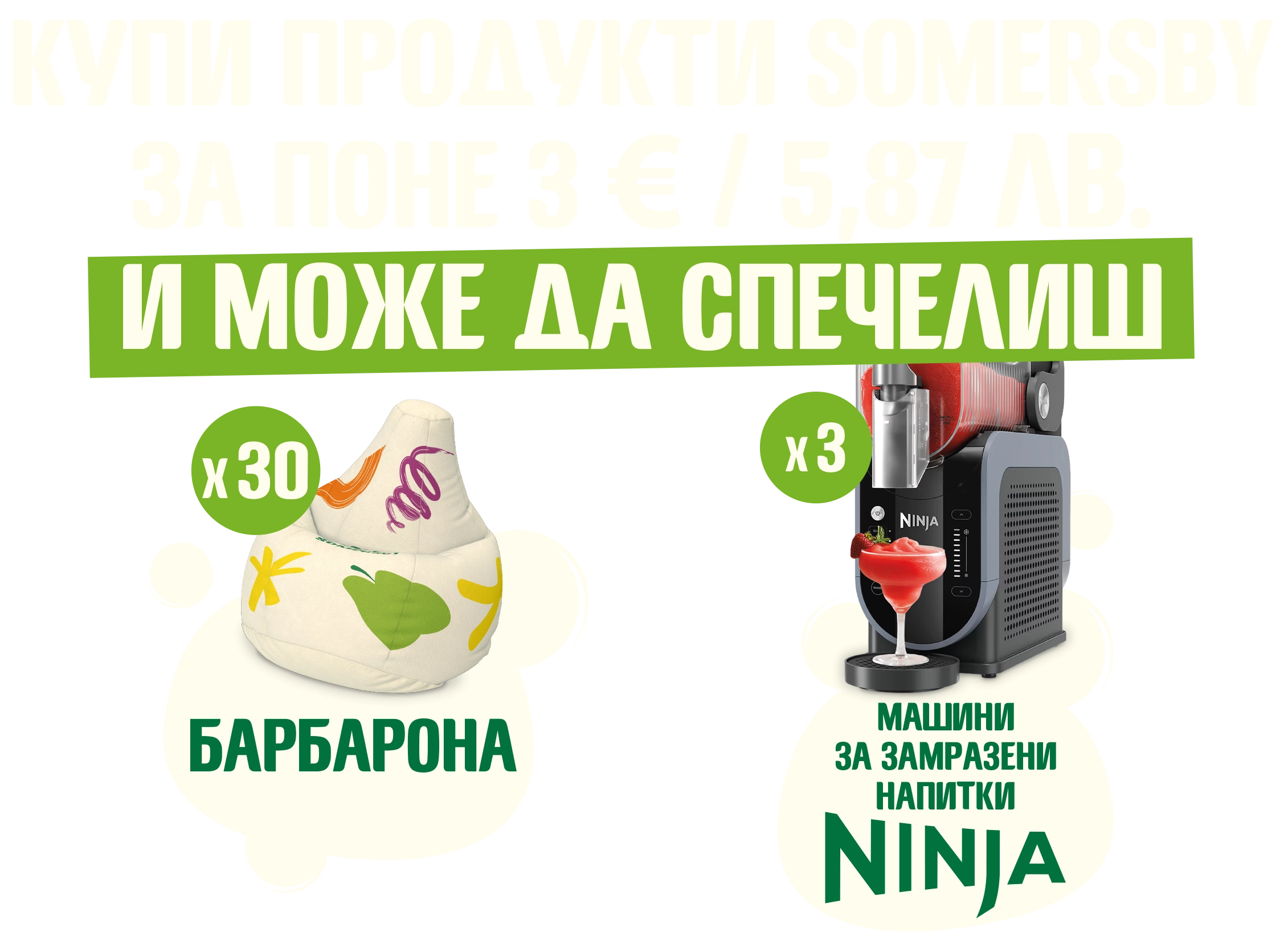Посрещни лятото със специални награди от Somersby